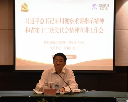四川省尊龙时凯集团向导分赴各子公司开展深入学习习近平总书记来川视察主要指示精神和省第十二次党代会精神宣讲