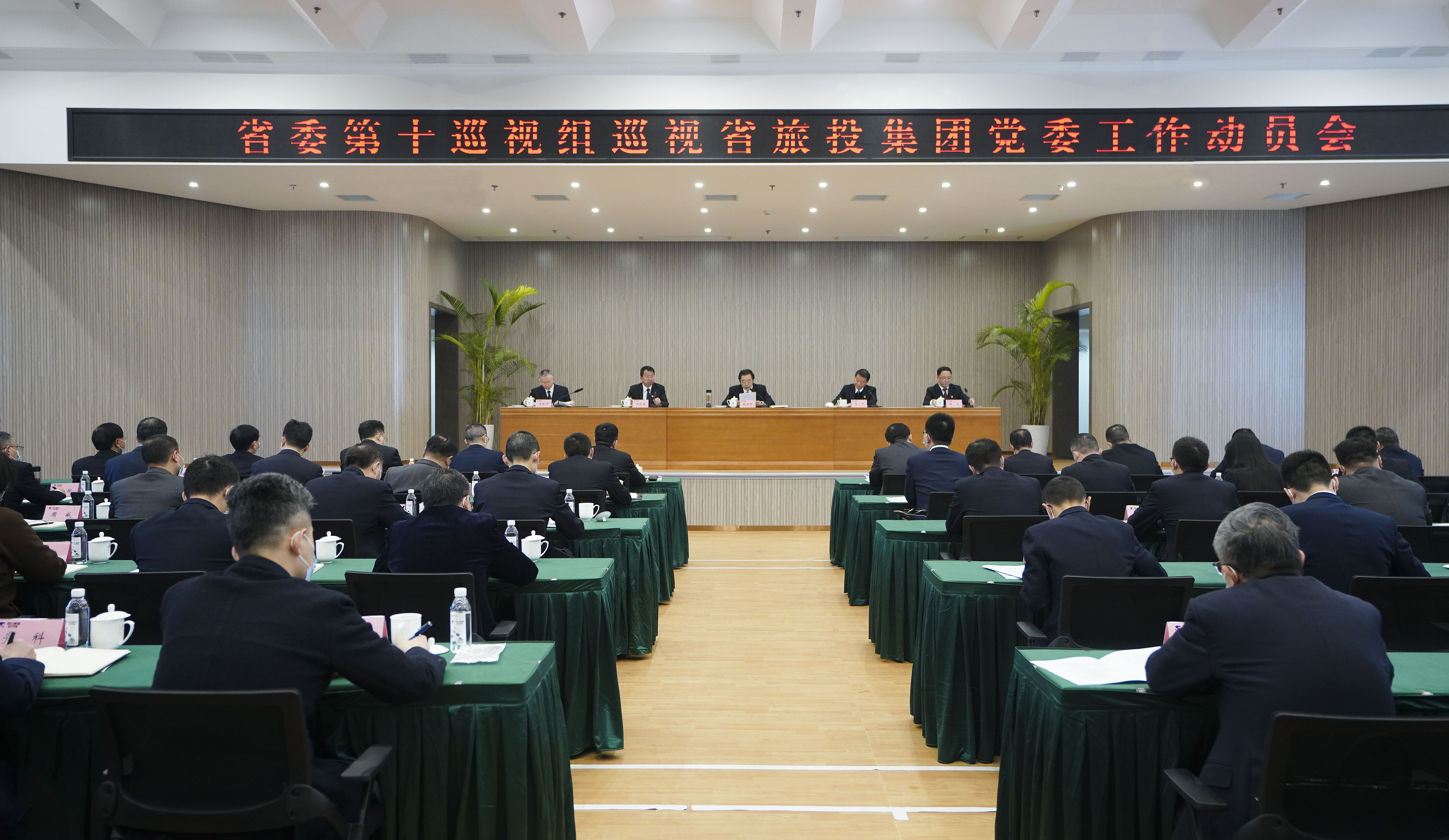 省委第十巡视组巡视省尊龙时凯集团党委事情发动会召开