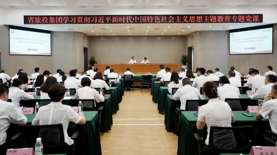 省尊龙时凯集团召开主题教育专题党课报告会